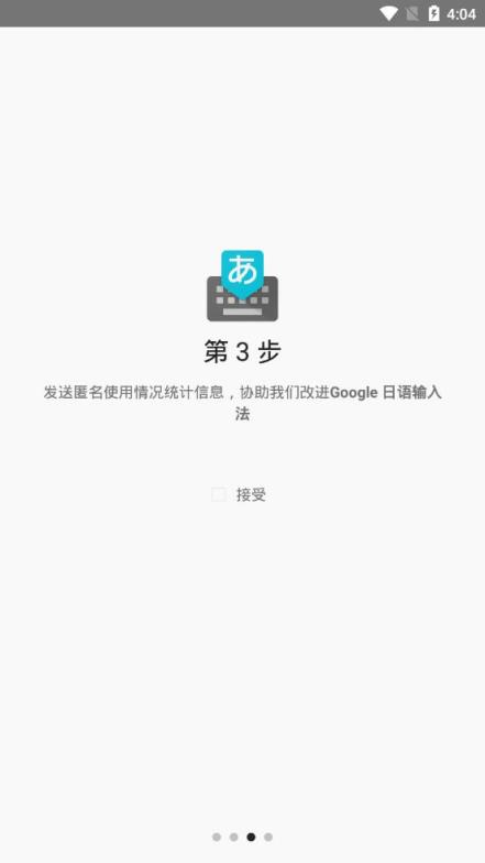 谷歌日文输入法
