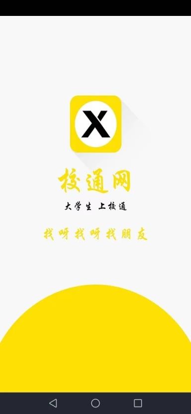校通网