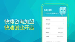 品牌加盟网app