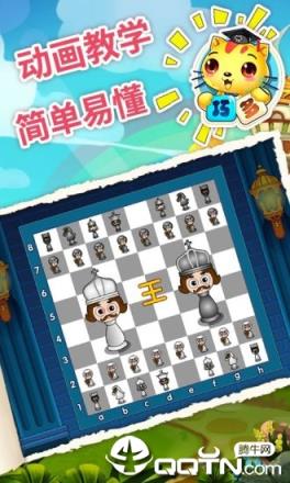 少儿国际象棋教学合集app