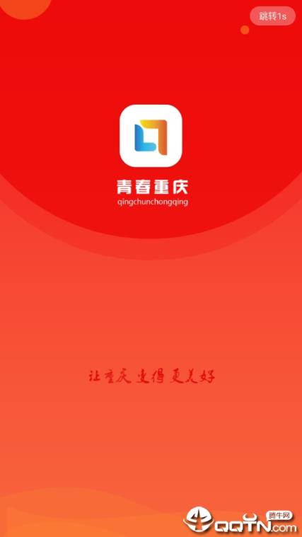 智慧共青团官方版