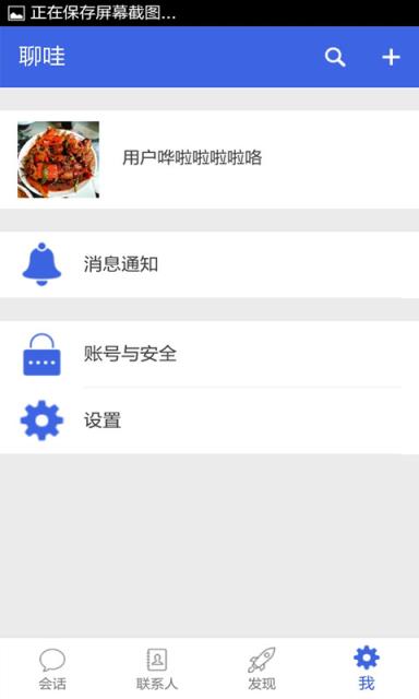 聊哇(即时聊天)