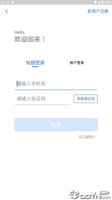 数呗花商户端app