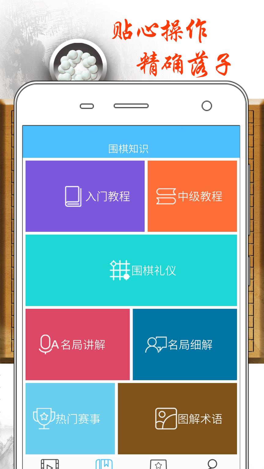 围棋入门教学练习app