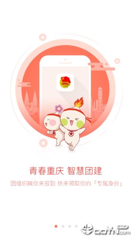 智慧共青团官方版
