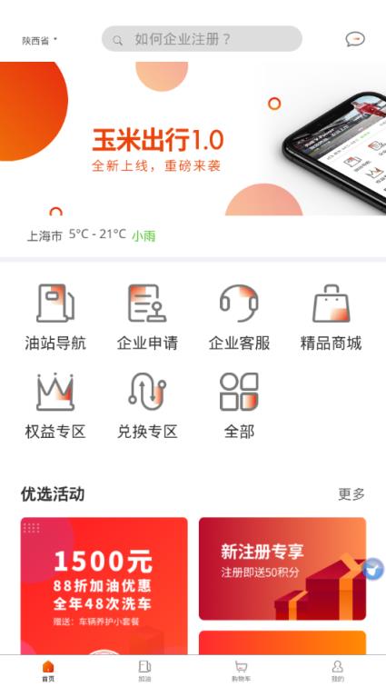玉米出行app