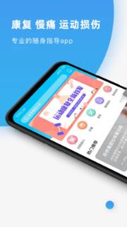 运动康复训练