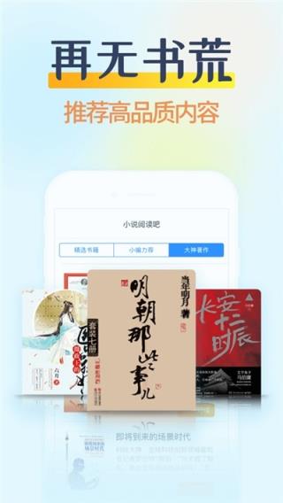 掌民小说免费版app