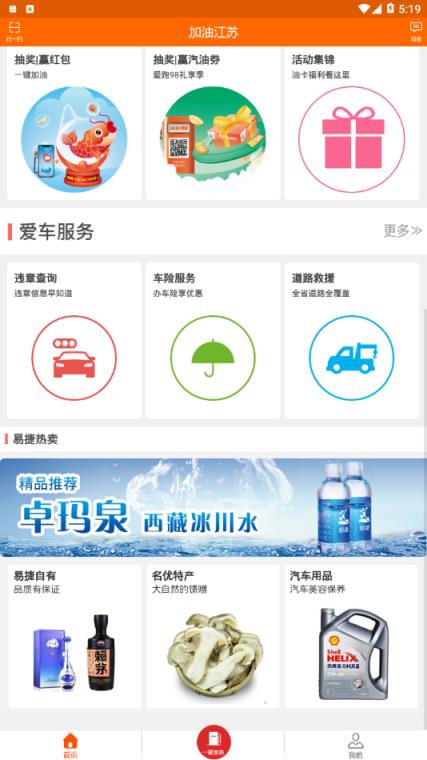 加油江苏app下载