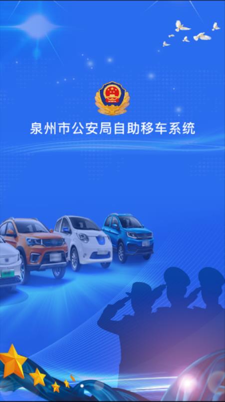 泉州自助移车app