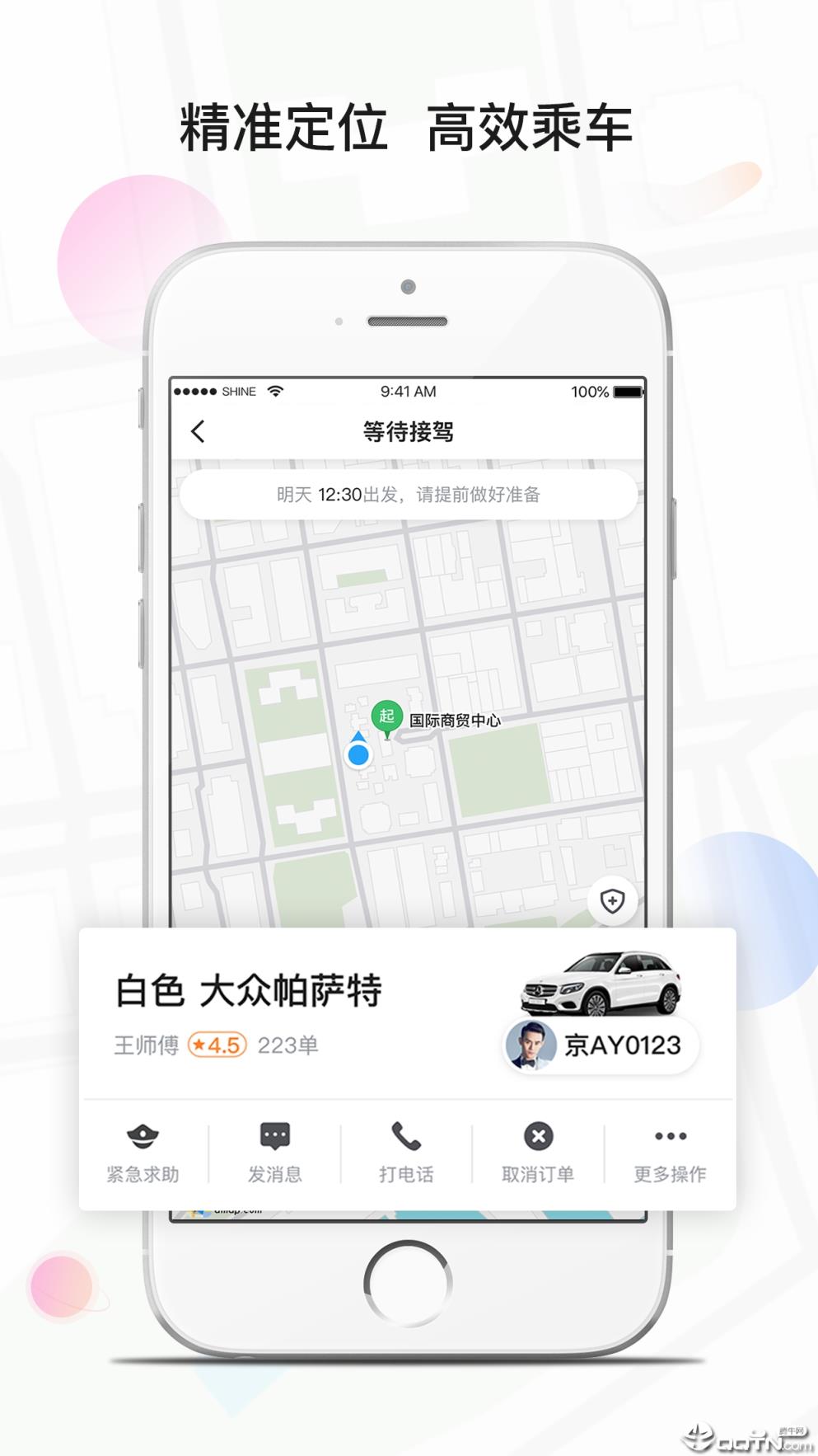 风韵专车