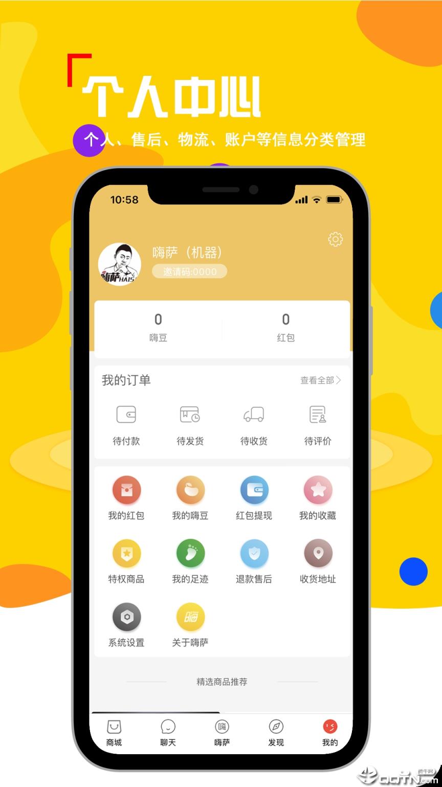 嗨萨app