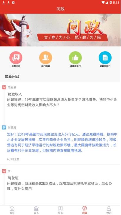 爱高密app
