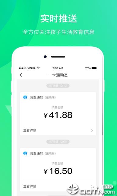 创想校园app