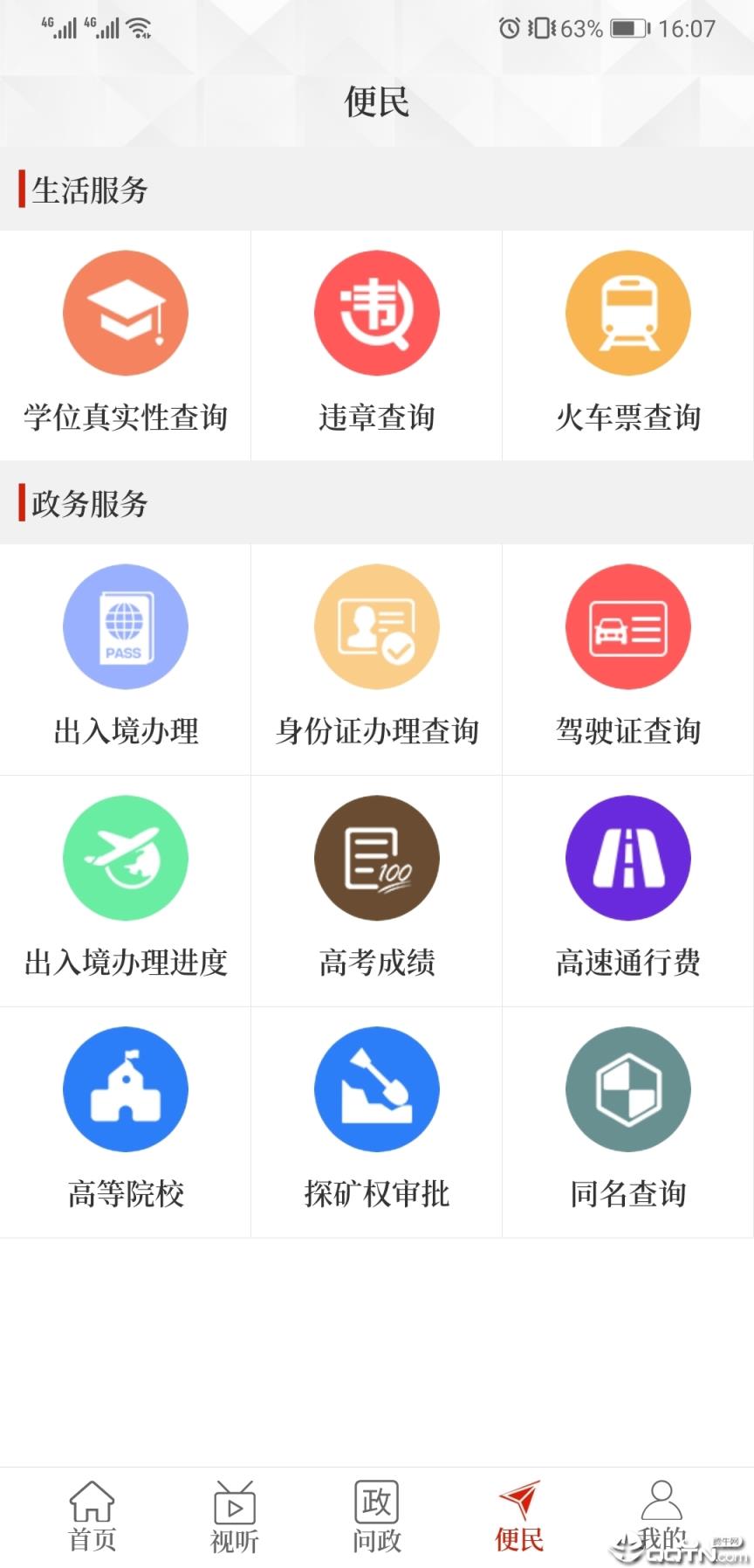 光山融媒app