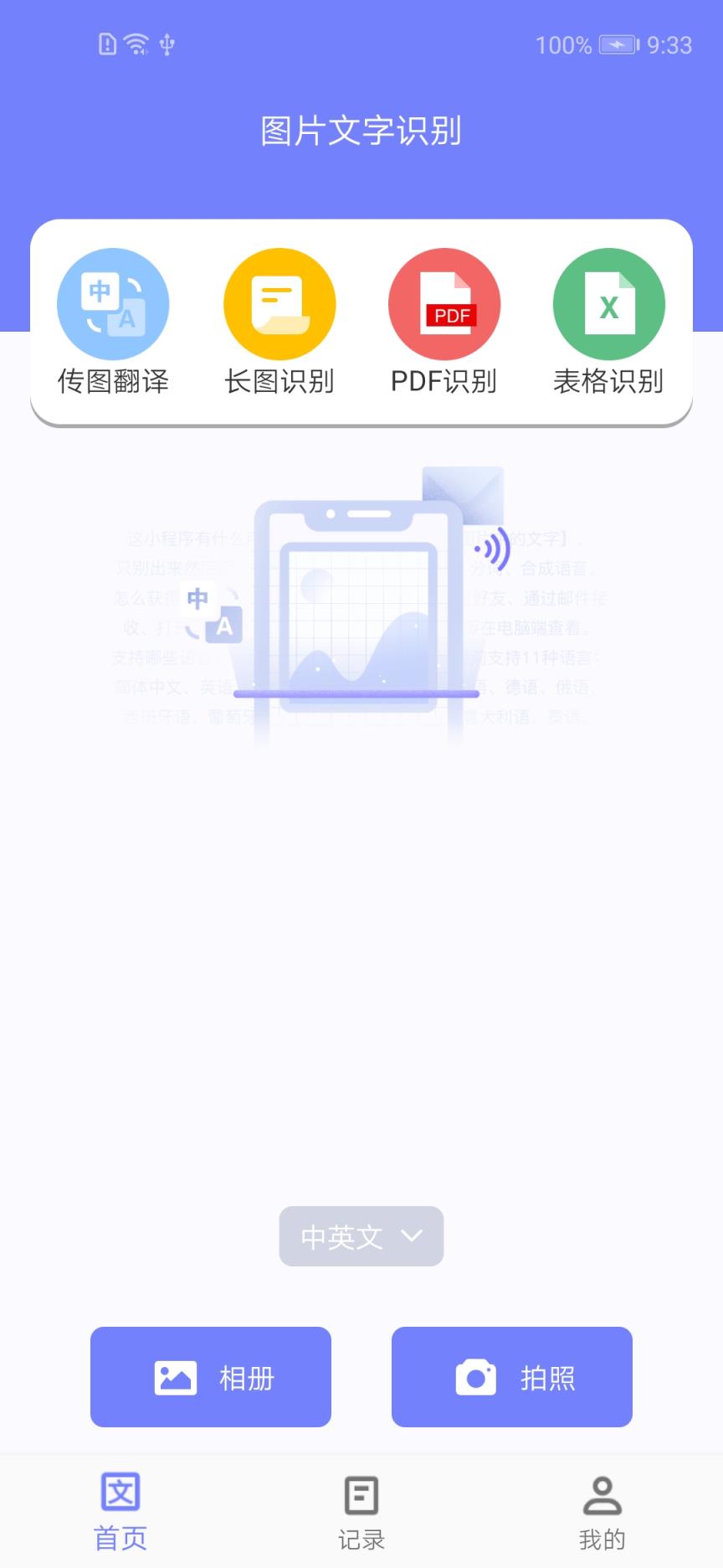 图片文字识别软件
