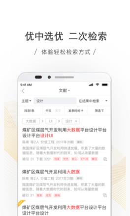 全球学术快报App