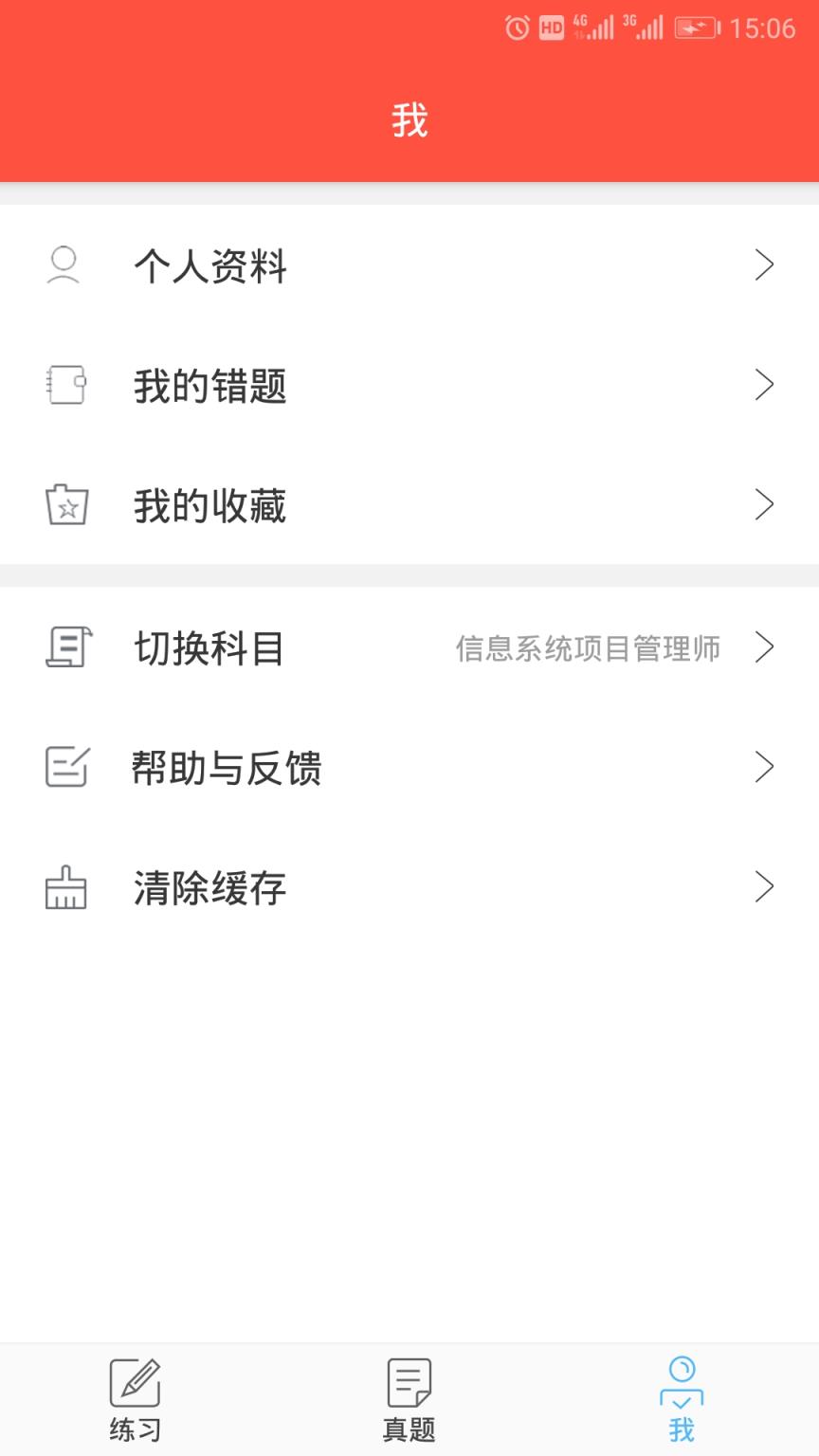 软考轻松过app