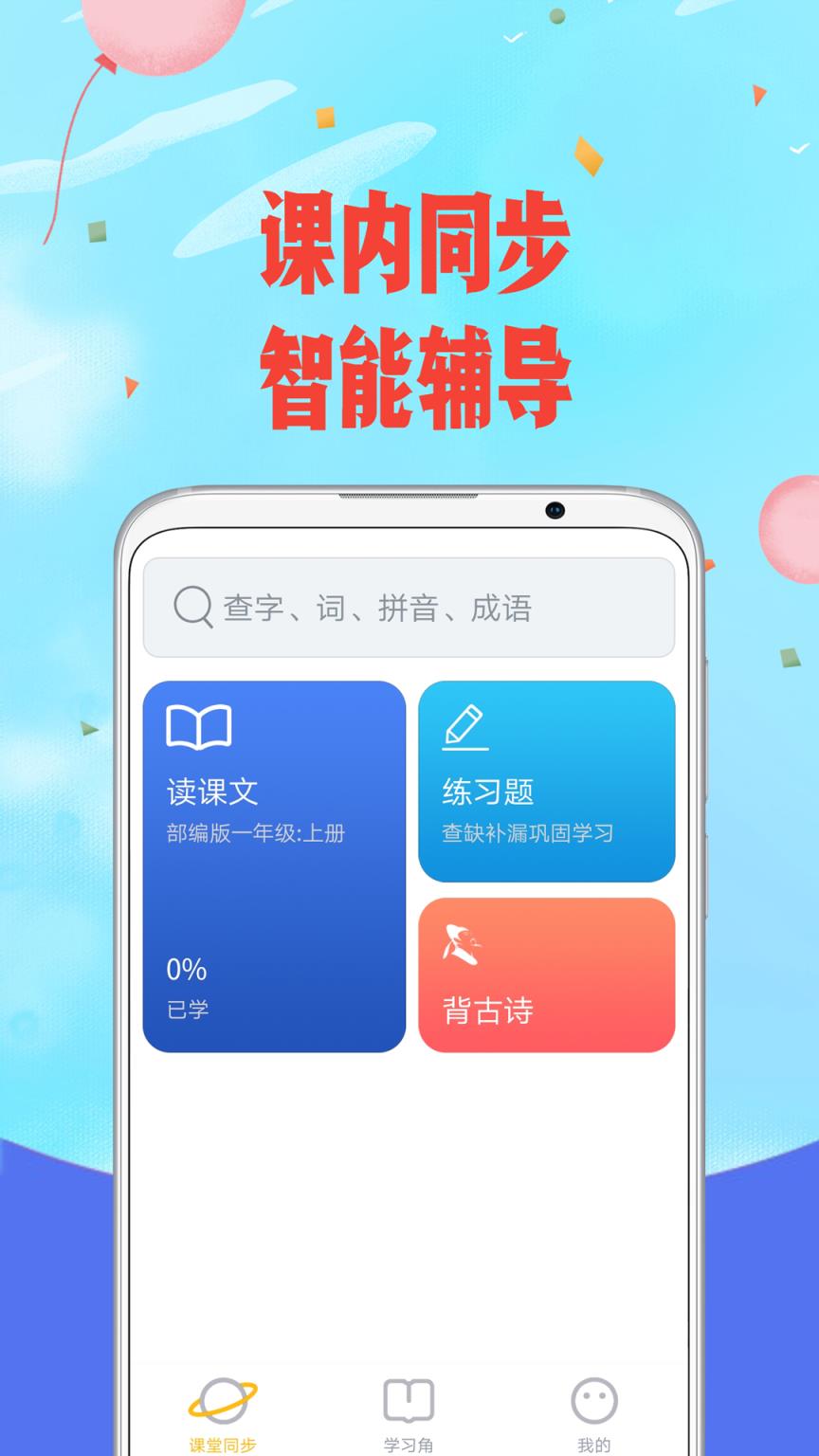 爱小学语文app
