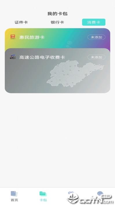 济宁市民卡app