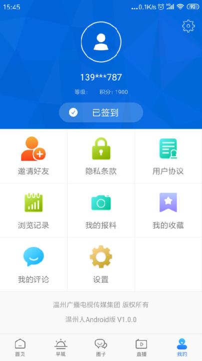 温州人app
