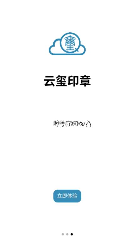 互联云玺