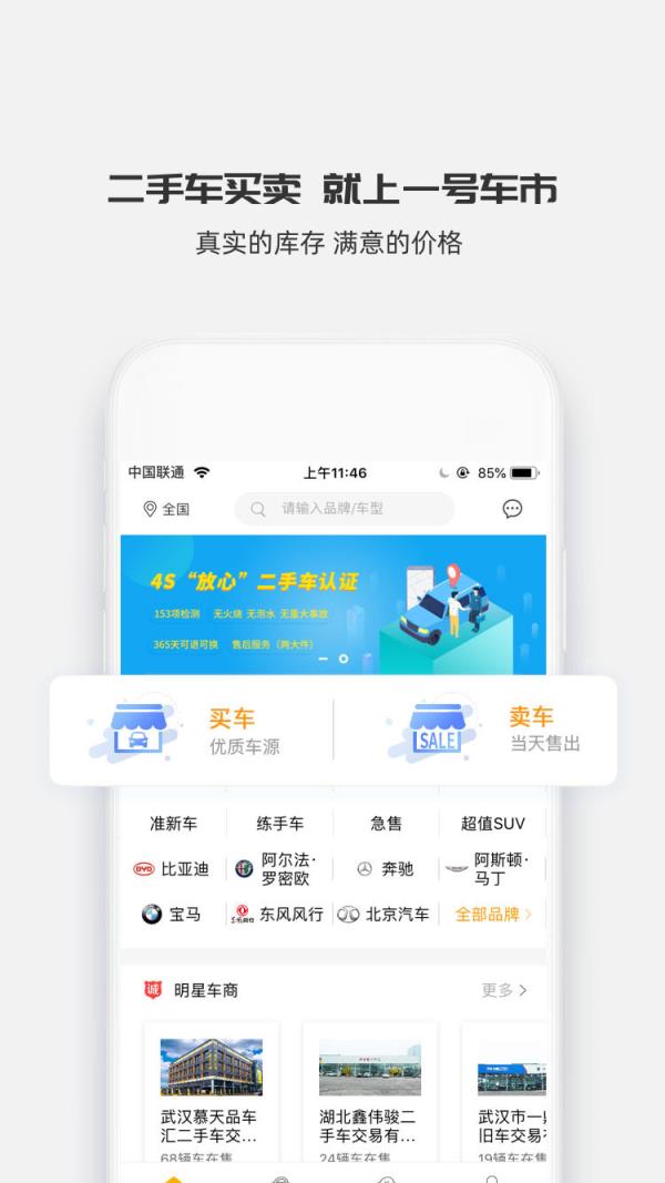 一号车市app