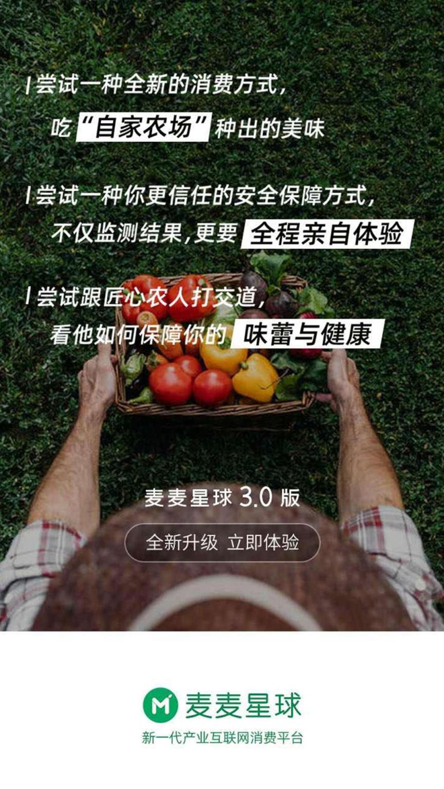 麦麦星球app