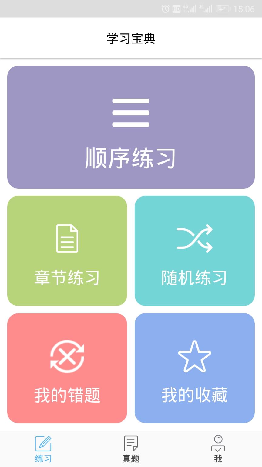 软考轻松过app