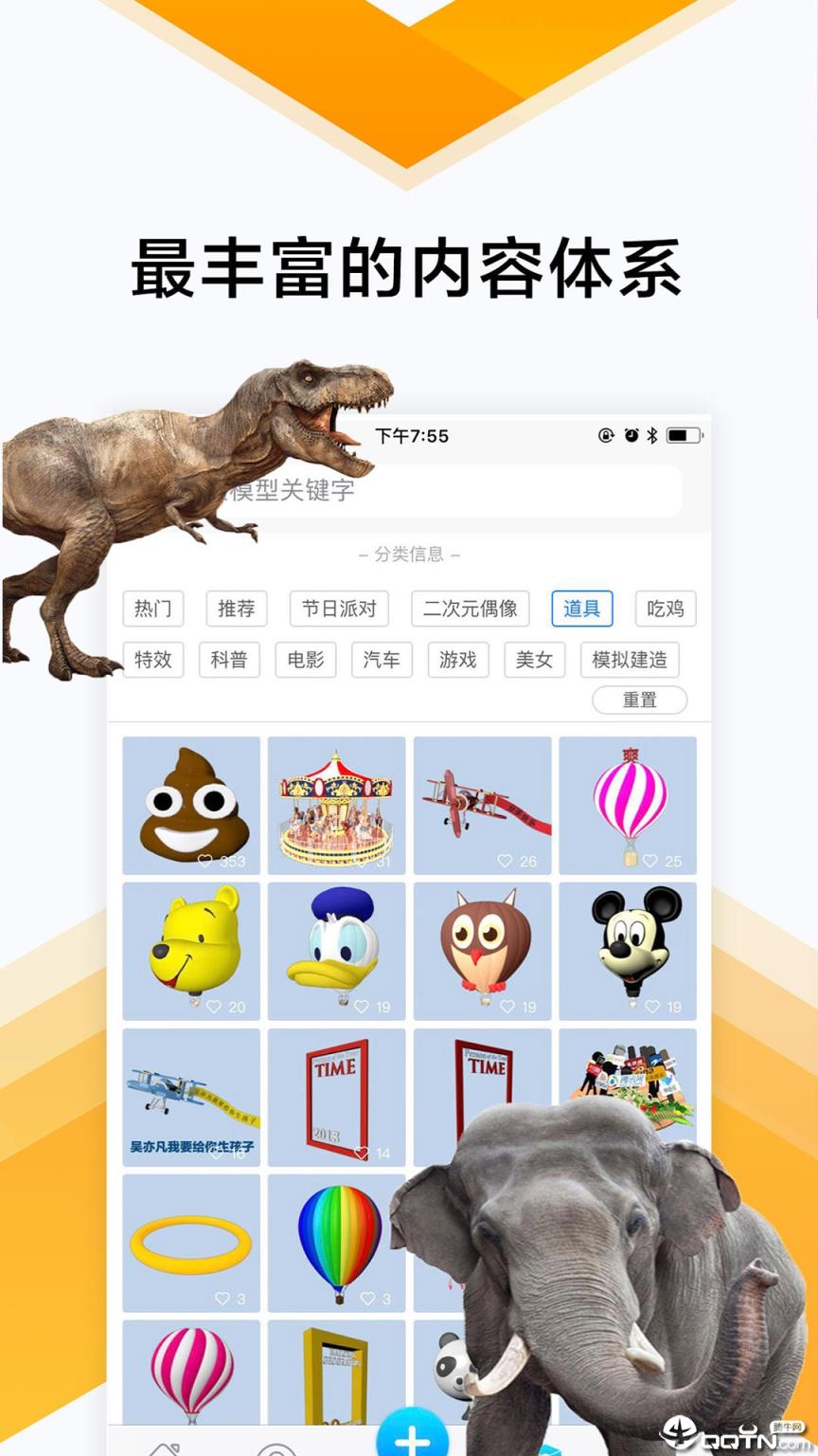 神奇AR app