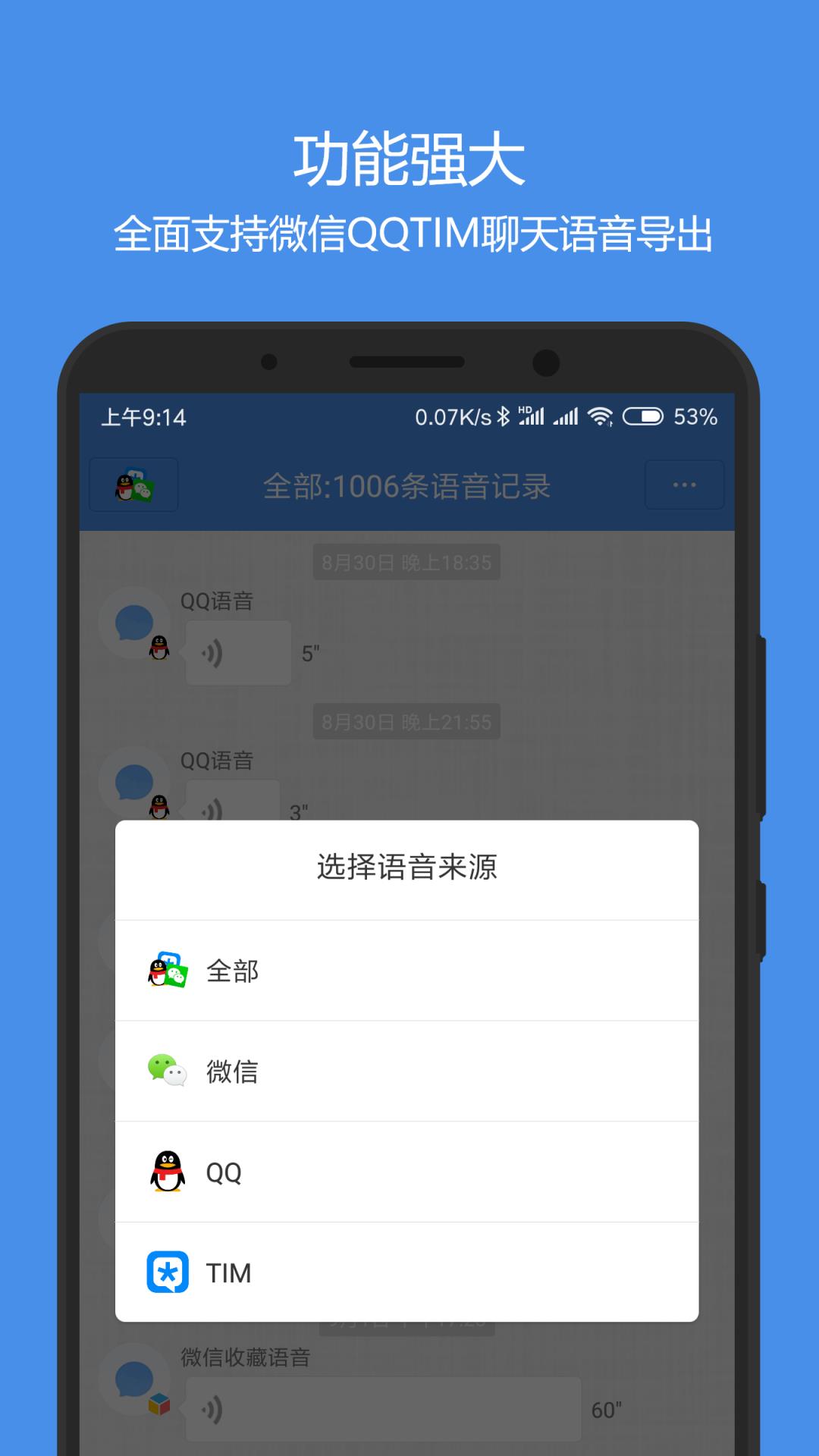 语音导出合成器app