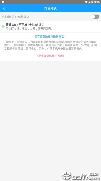 手机快速充电加速