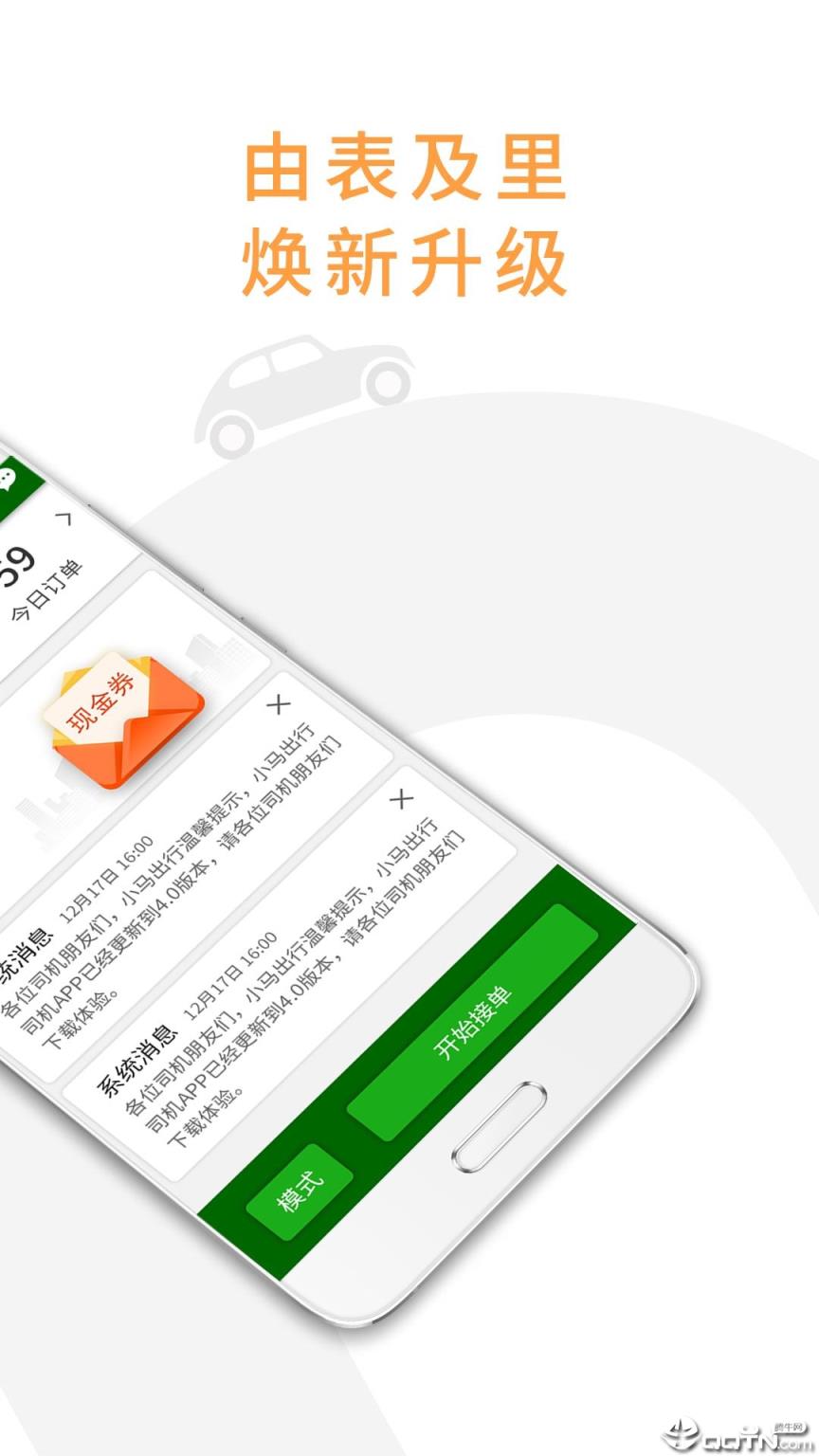 小马出行司机端app