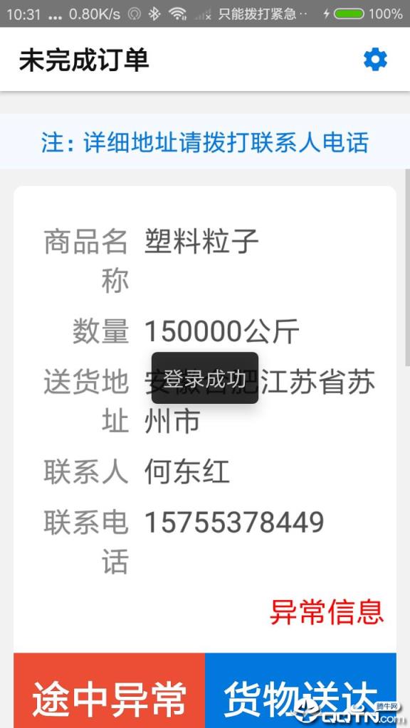 小八物流司机端app