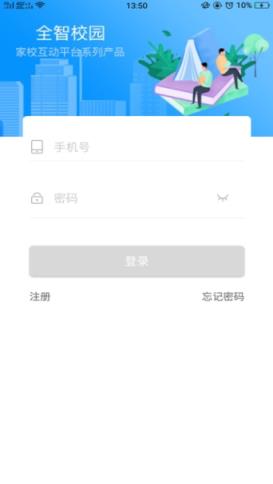 全智校园app
