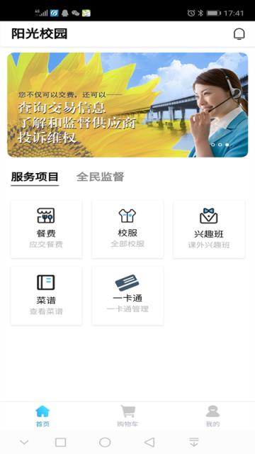 阳光校园公共服务平台app
