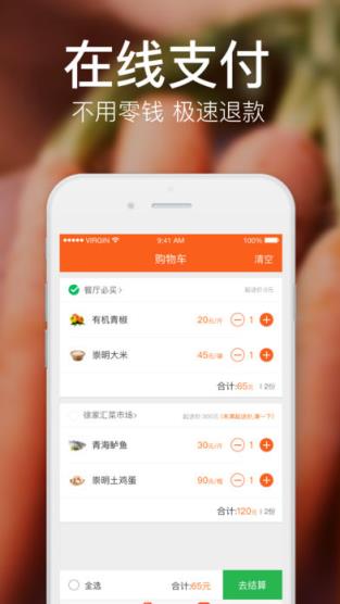 饿了么有菜App