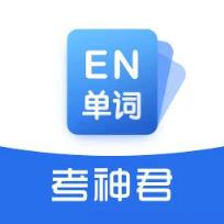 高中英语app(考神君)
