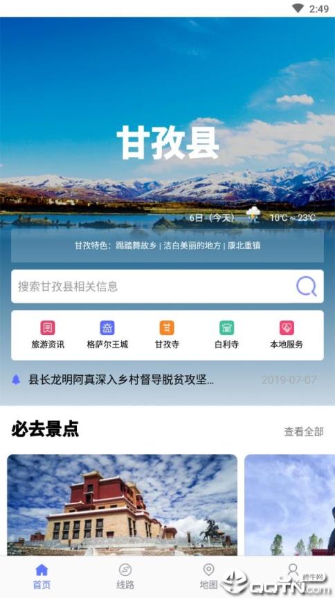 甘孜导览
