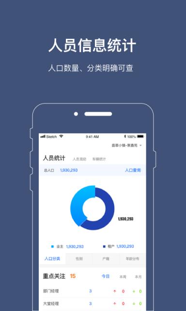 警务通app官方版
