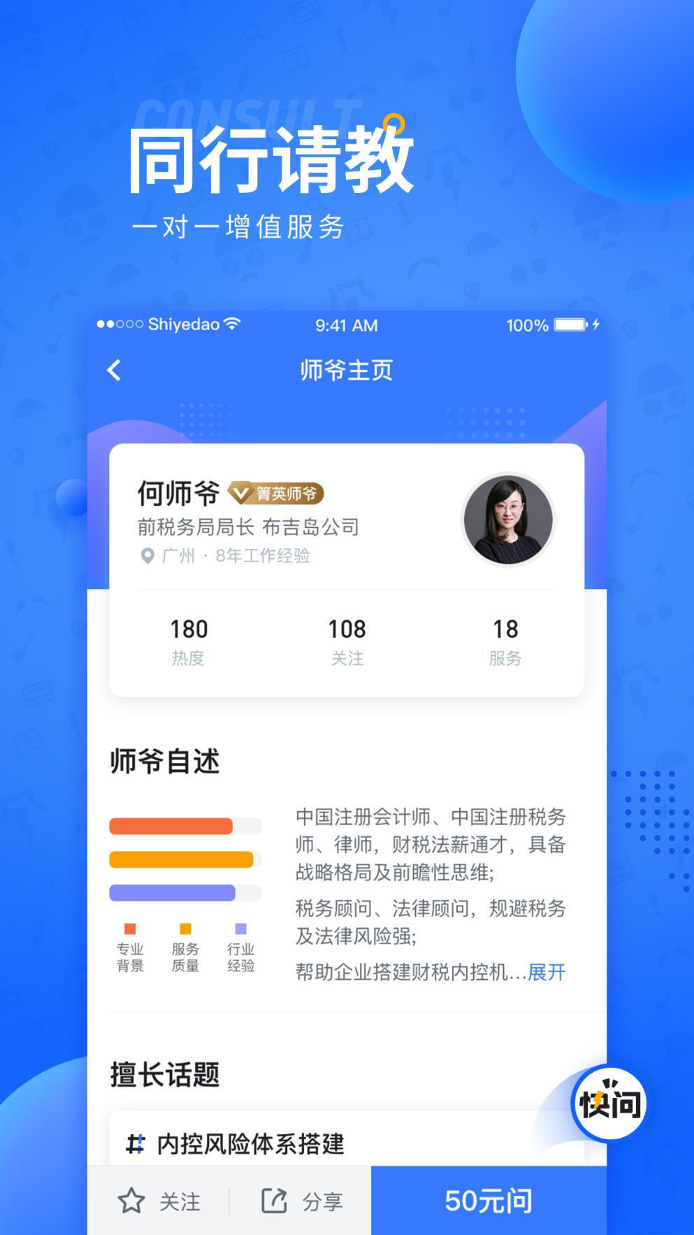 师爷到app