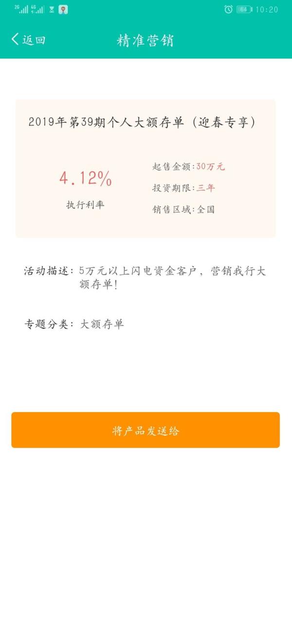 农行营销宝app最新版