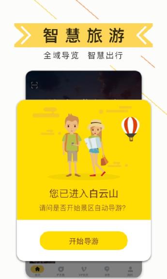 驴迹导游app