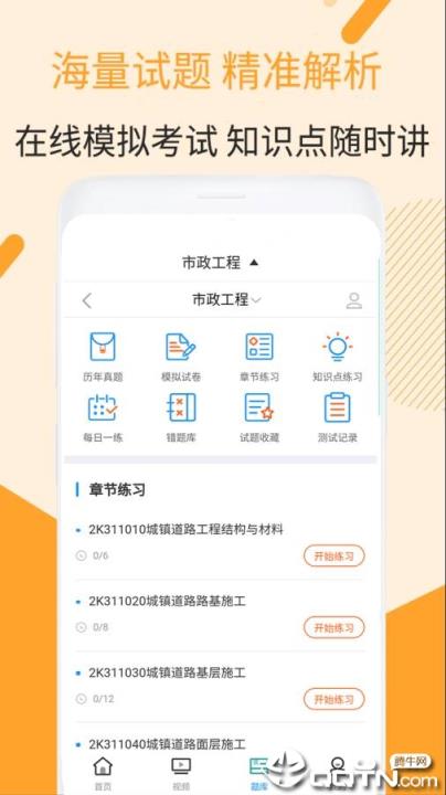 二建市政工程视频课件
