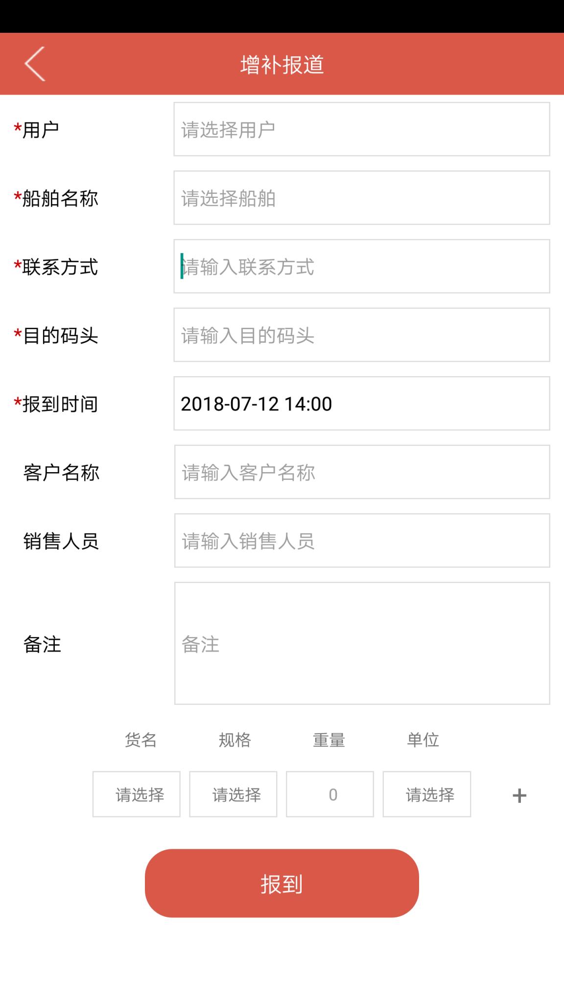 船货宝码头端软件