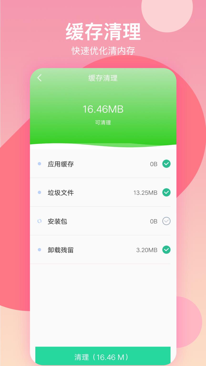 语聊清理大师app