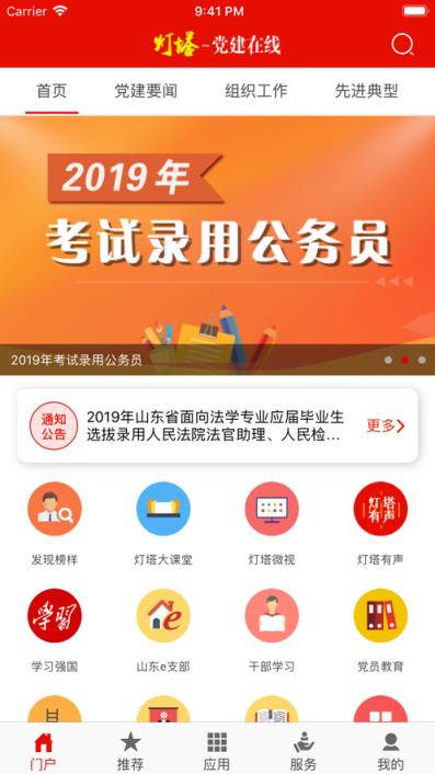 灯塔党建在线app