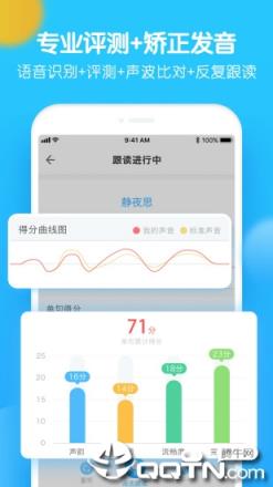 爬梯朗读app