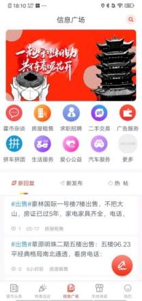 霍林河生活圈app