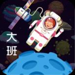 科学实验室大班